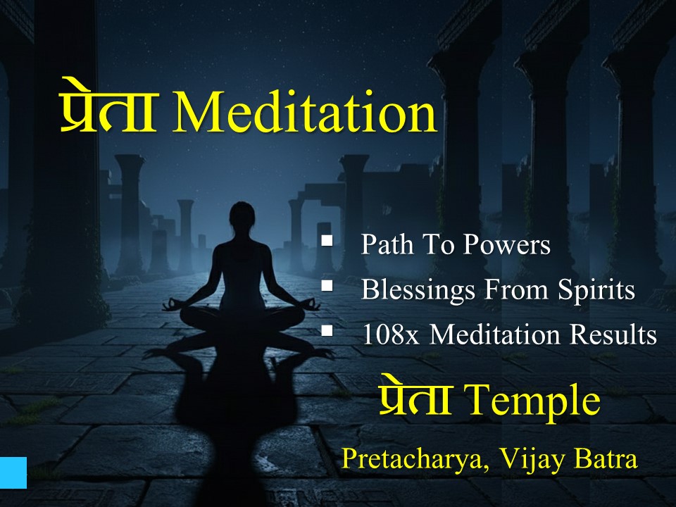 प्रेता मेडिटेशन meditation
